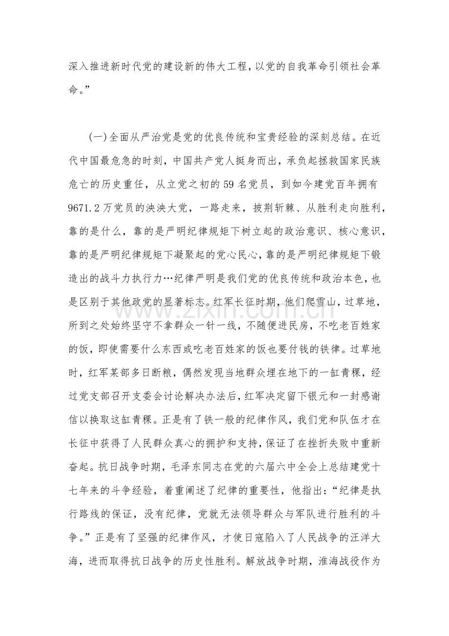 【党课讲稿】2023年“以学增智”、廉政专题党课学习讲稿10篇文供参考.docx_第3页