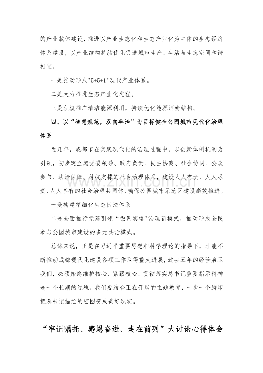 某单位中心学习组2023年在学习贯彻“牢记嘱托、感恩奋进、走在前列”大讨论讲话稿【两篇】.docx_第3页