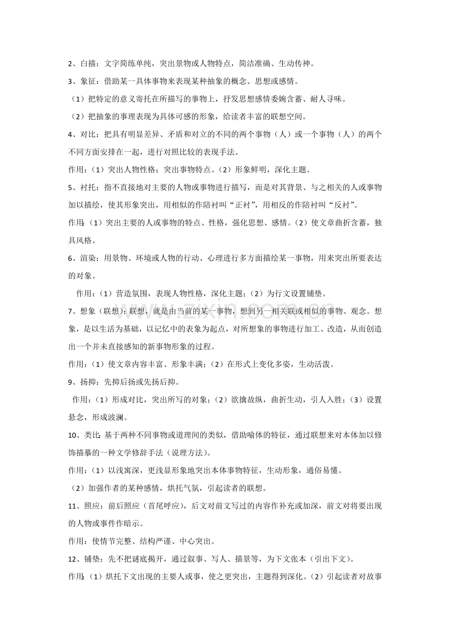 高中语文复习专题：赏析小说的艺术特色（表达技巧）.docx_第3页