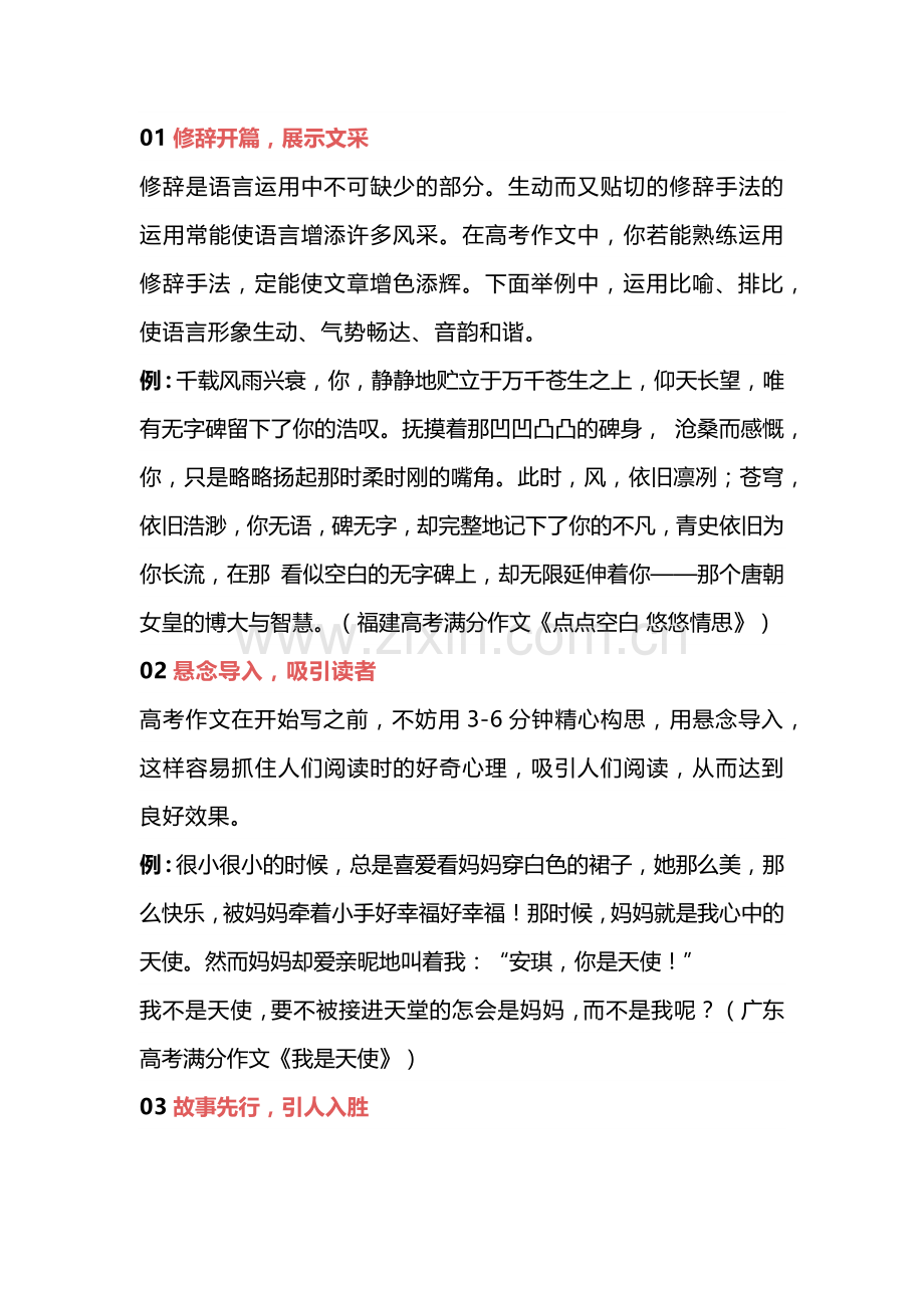 高中语文专题之满分作文开头的7大技巧.docx_第1页