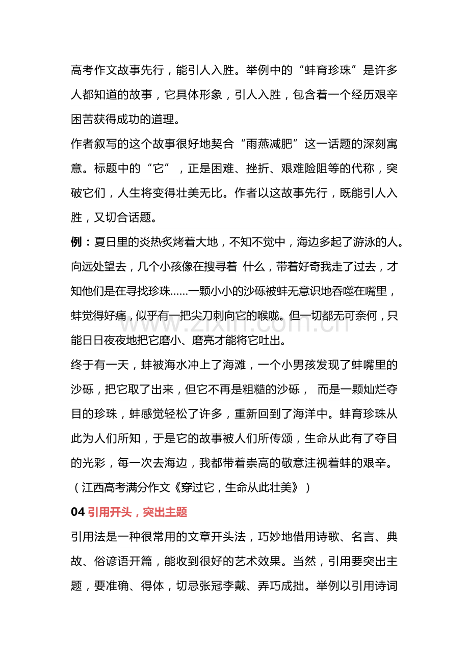 高中语文专题之满分作文开头的7大技巧.docx_第2页