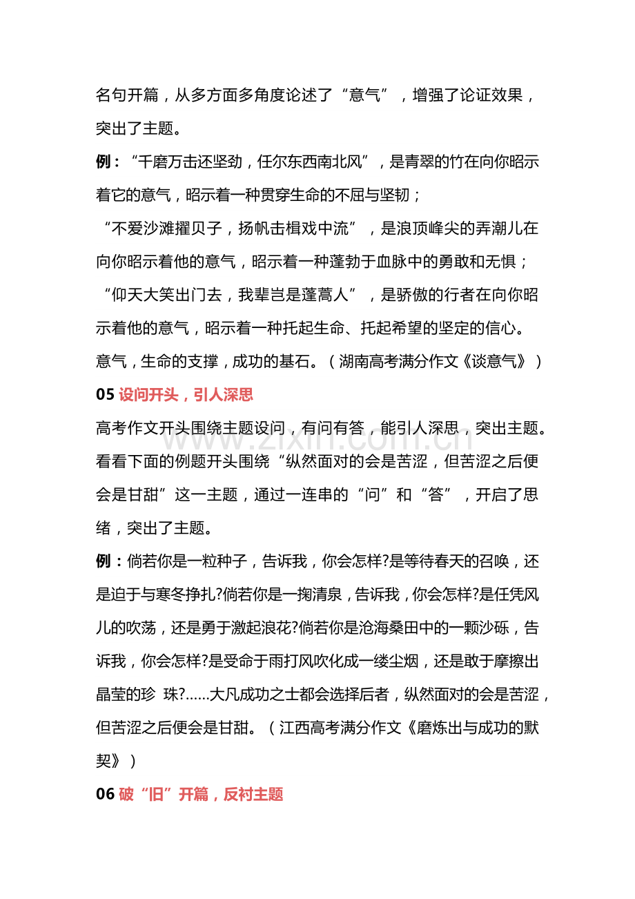 高中语文专题之满分作文开头的7大技巧.docx_第3页