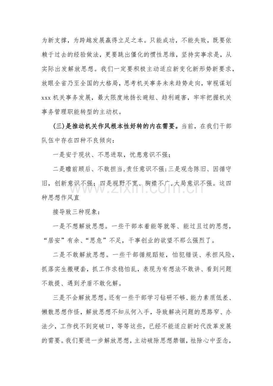 关于2023年学习贯彻牢记嘱托、感恩奋进、走在前列的交流发言材料【两篇文】供参考.docx_第3页