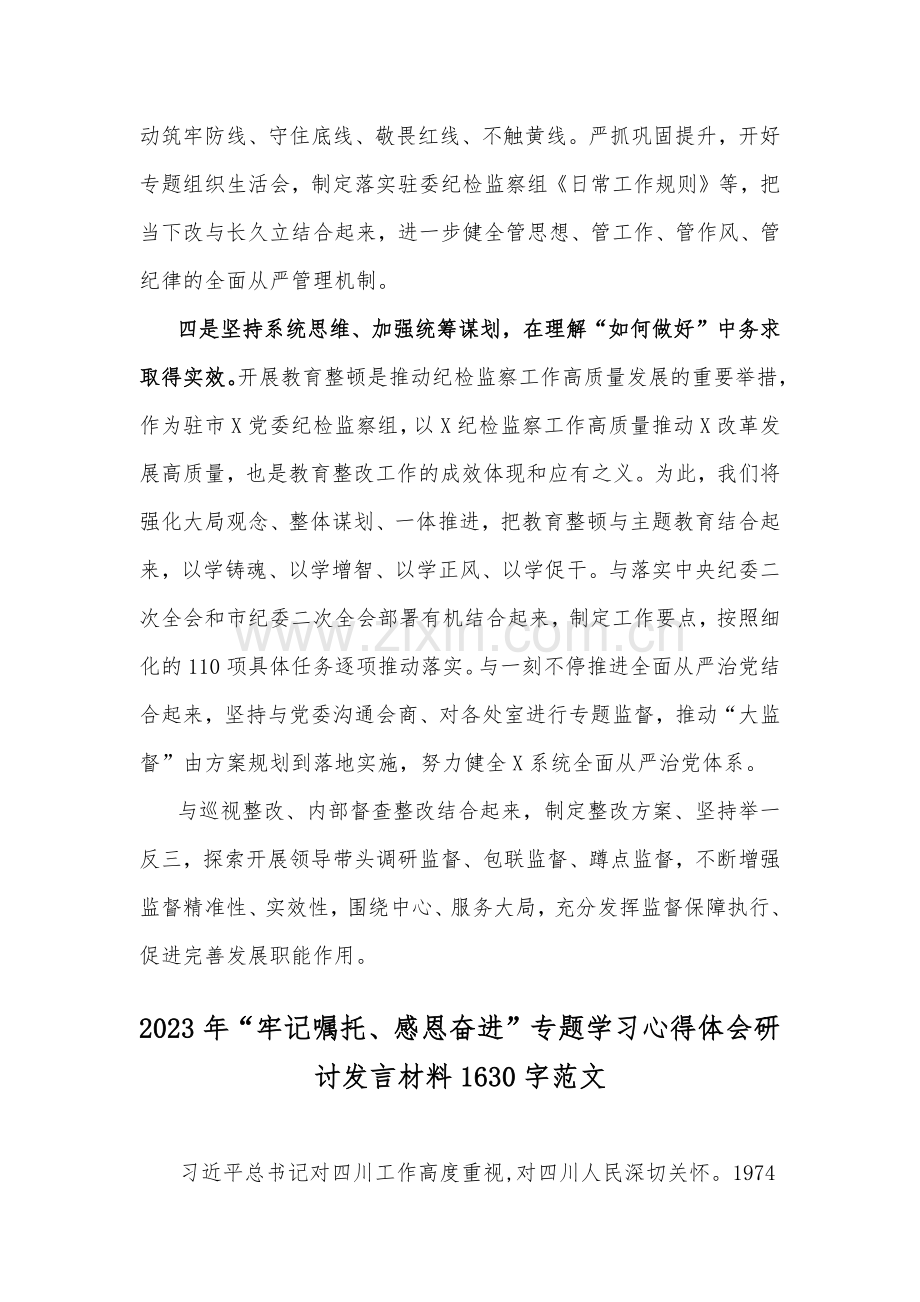 “牢记嘱托、感恩奋进、走在前列”大讨论心得体会研讨发言材料【两篇稿】.docx_第3页