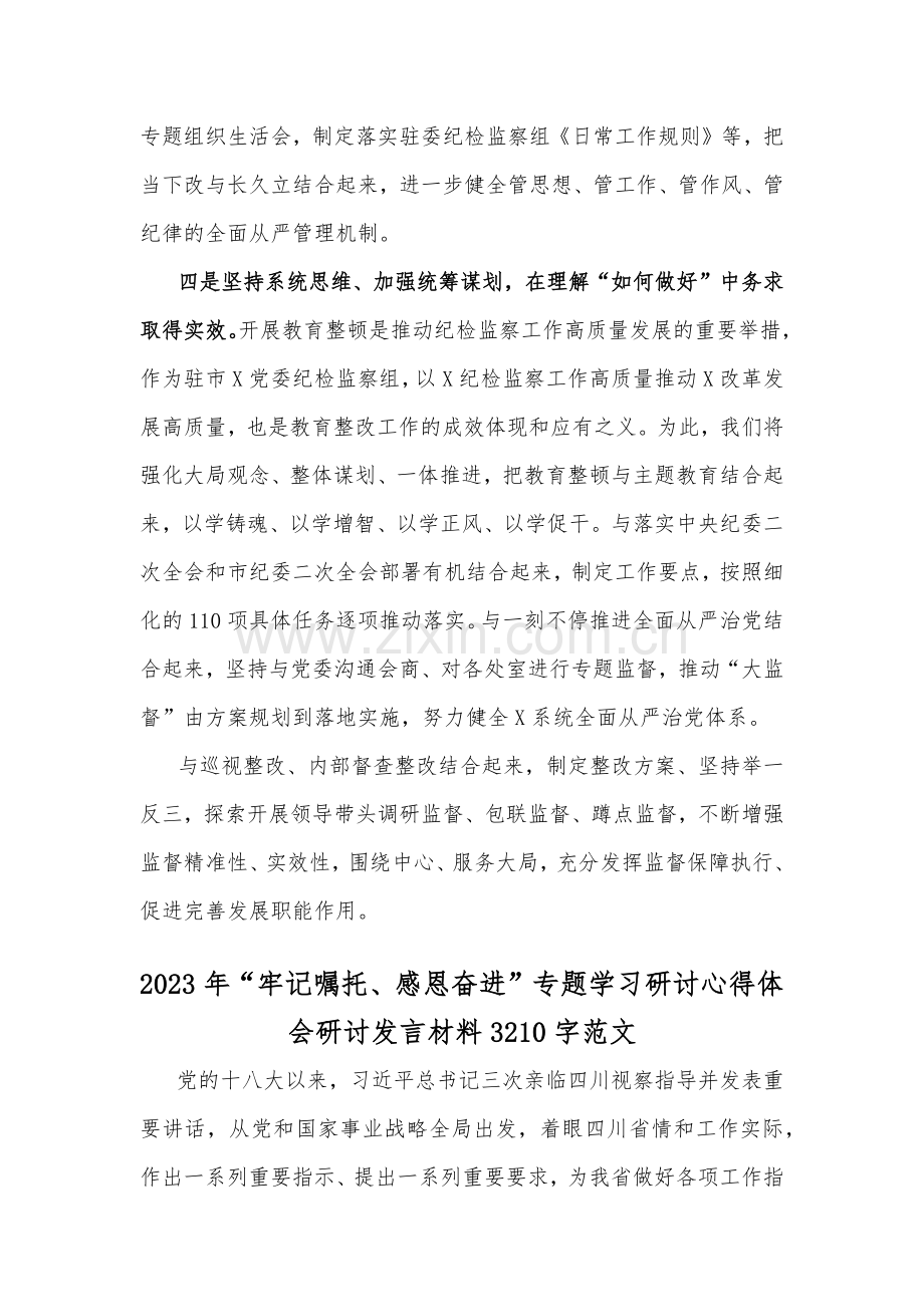 2023年（二份）“牢记嘱托、感恩奋进、走在前列”大讨论心得体会研讨发言材料.docx_第3页