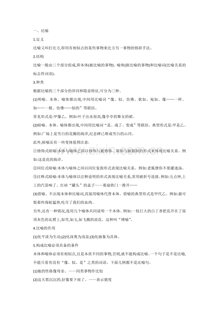 高中语文必须掌握的九种修辞手法.docx_第1页