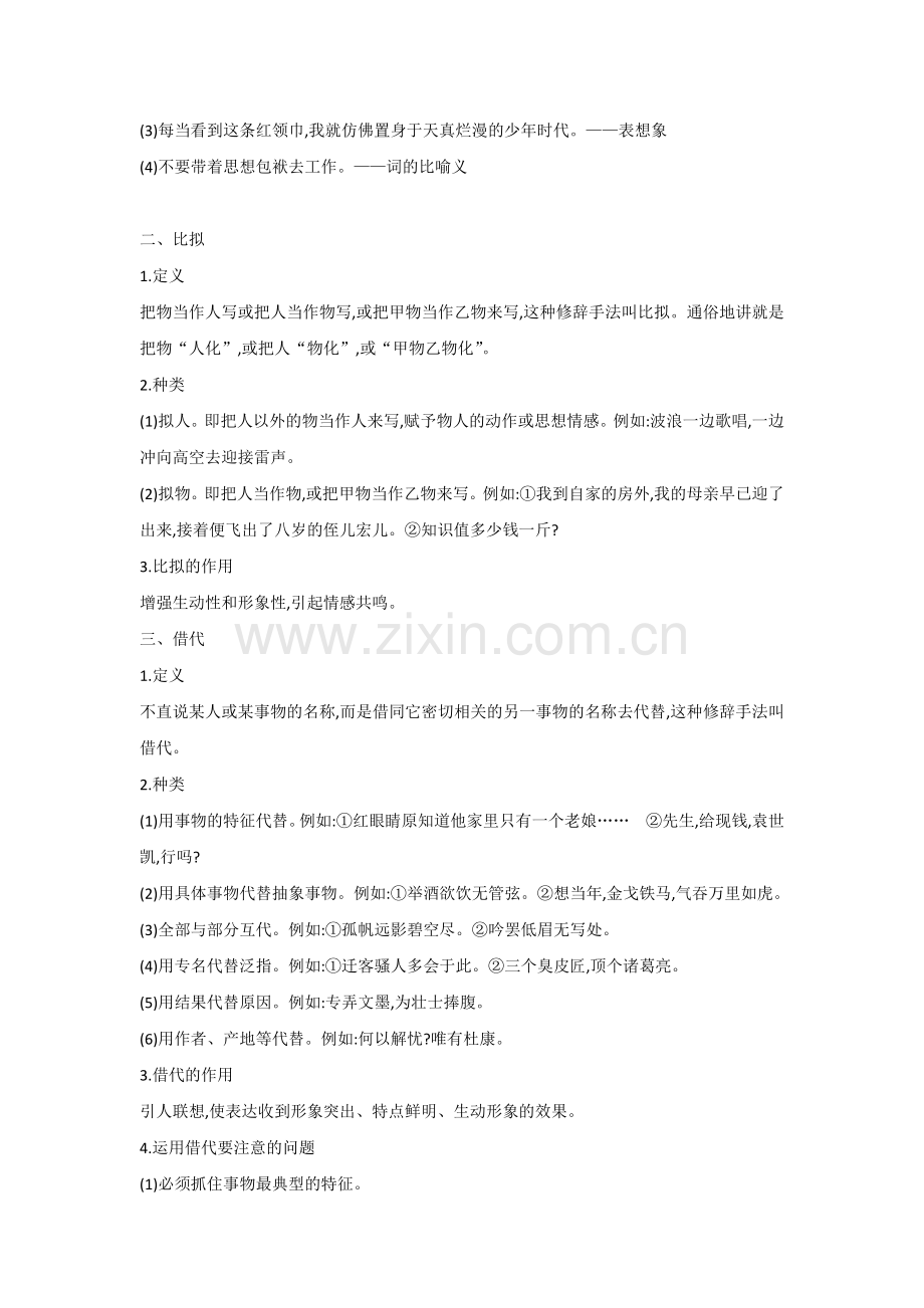 高中语文必须掌握的九种修辞手法.docx_第2页