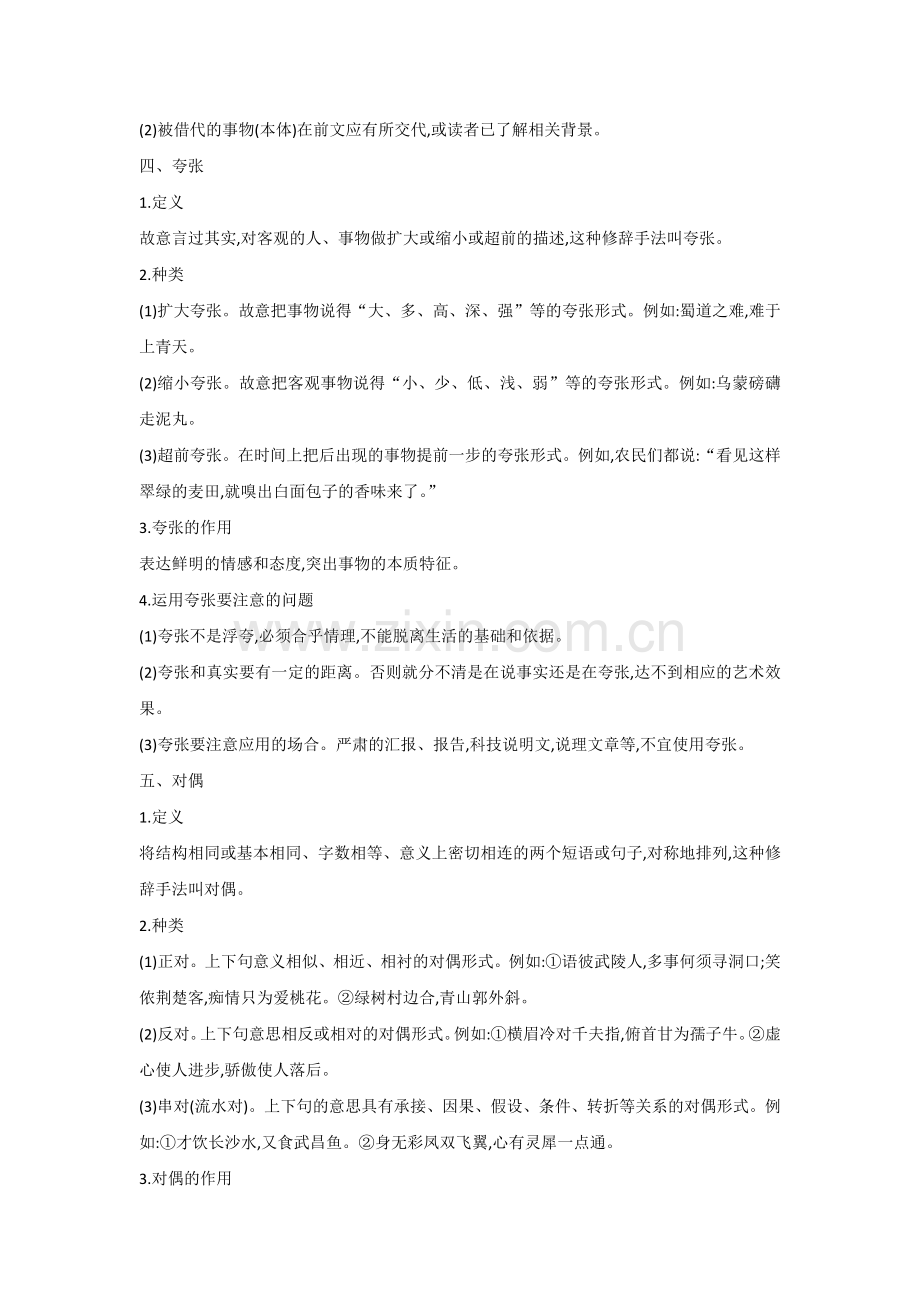 高中语文必须掌握的九种修辞手法.docx_第3页