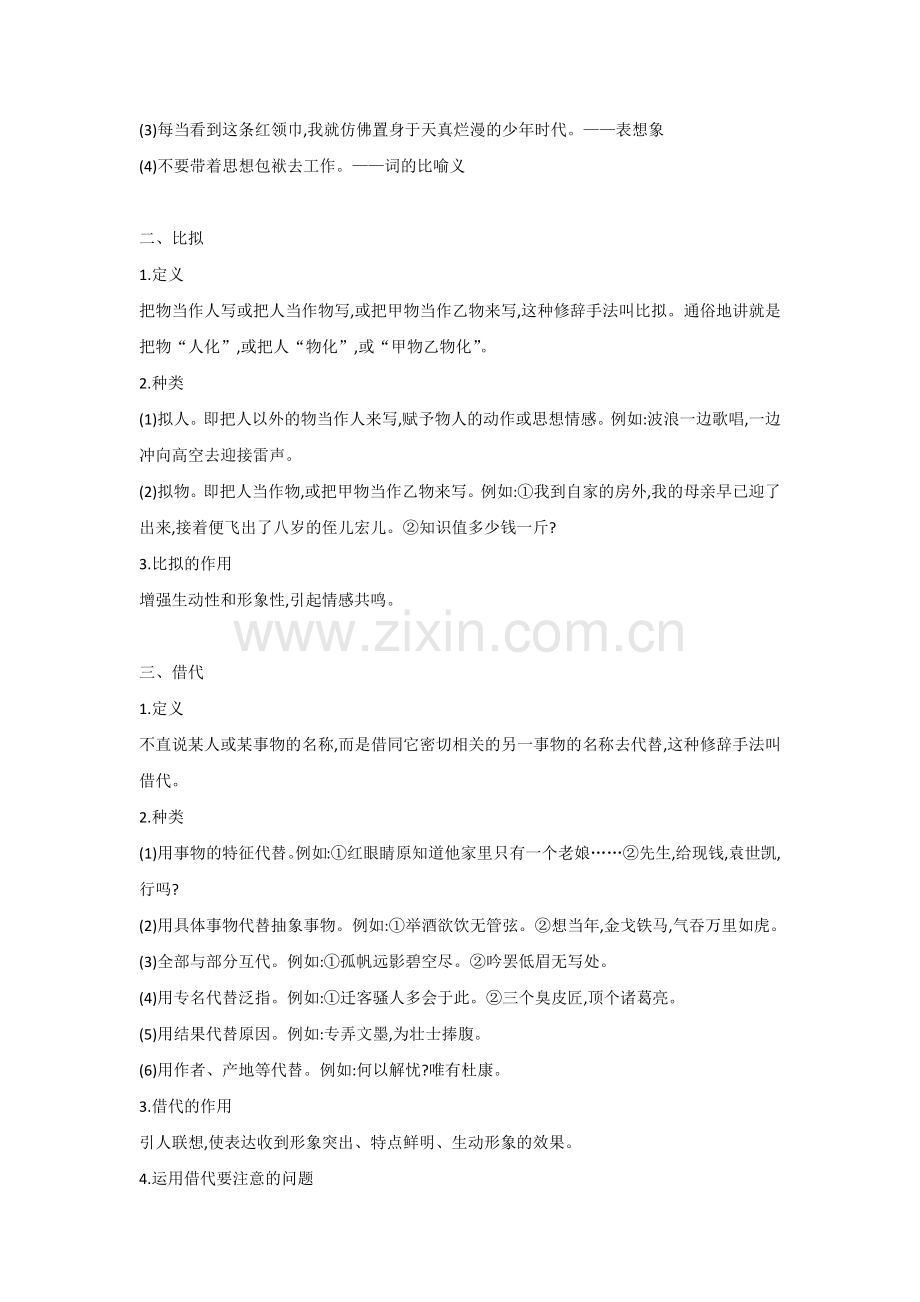 高中语文大纲规定掌握的九种修辞手法.docx_第2页