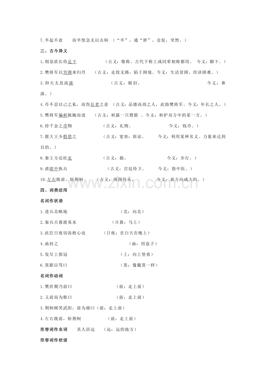 高考语文资料：荆轲刺秦王知识点总结.docx_第2页