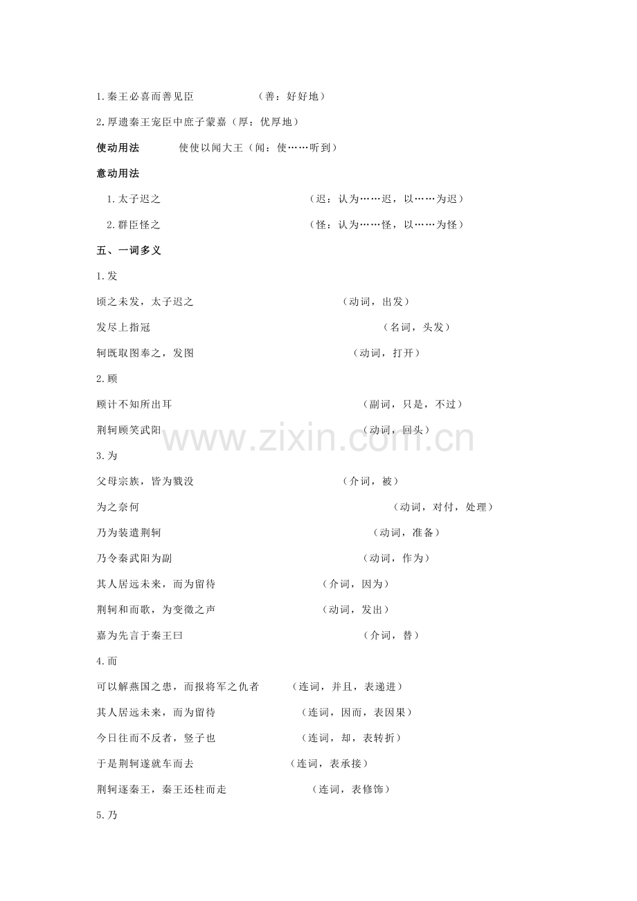 高考语文资料：荆轲刺秦王知识点总结.docx_第3页