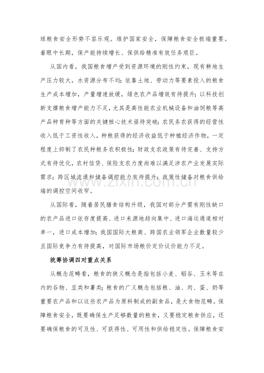 2023年粮食安全、党风廉洁廉政专题党课学习讲稿【10篇文】.docx_第3页