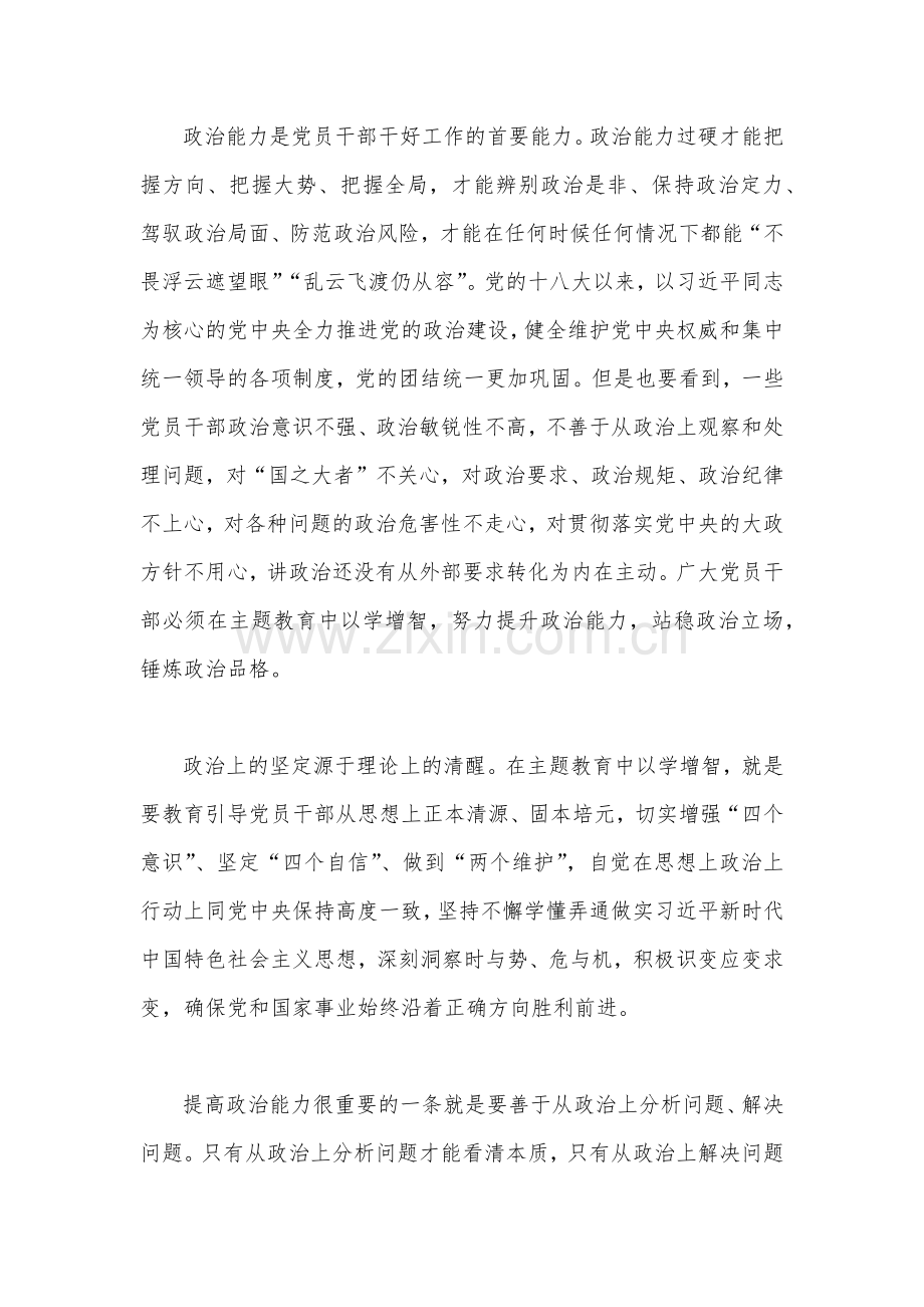 2023年“以学增智”、廉政、教育整顿专题党课学习讲稿【多篇】供参考.docx_第3页