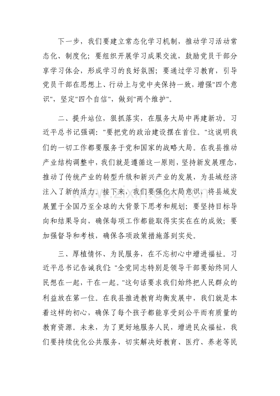 2023年度第二批主题教育读书班领导干部交流发言提纲范文5篇.docx_第2页