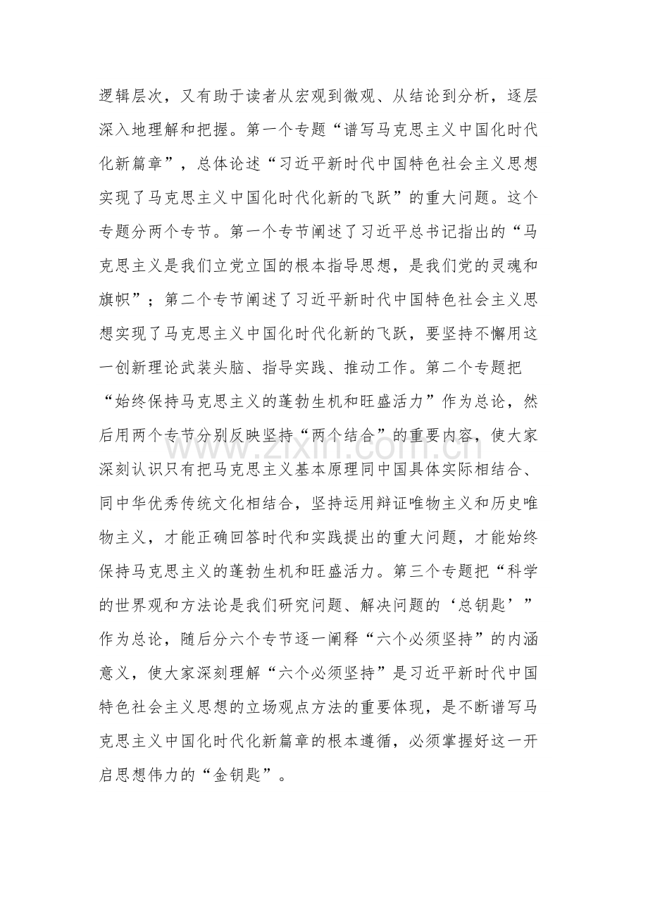 理论学习中心组集体学习《摘编》的交流发言范文.docx_第3页