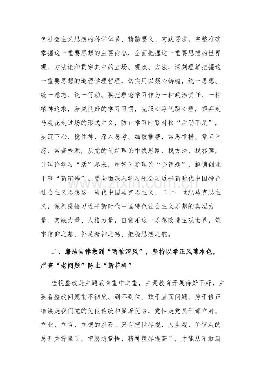 2023党组理论学习中心组开展主题教育交流研讨发言提纲2篇.docx_第2页