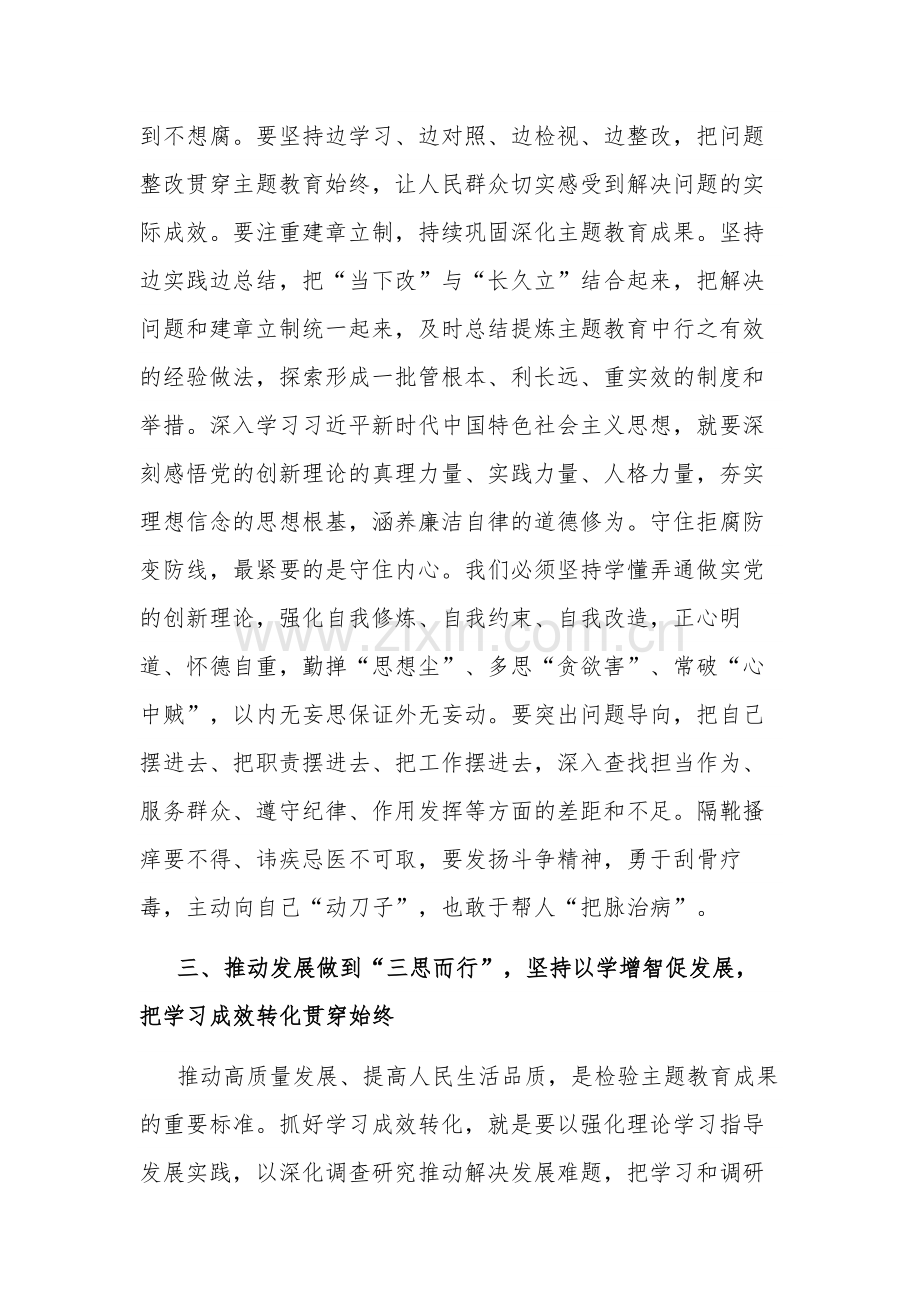 2023党组理论学习中心组开展主题教育交流研讨发言提纲2篇.docx_第3页