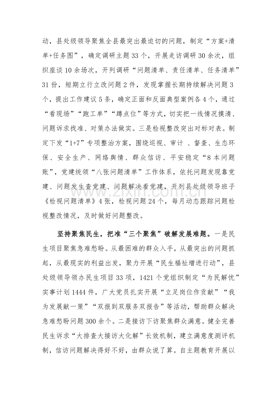 2023在市委主题教育调研督导座谈会上的汇报发言范文.docx_第3页