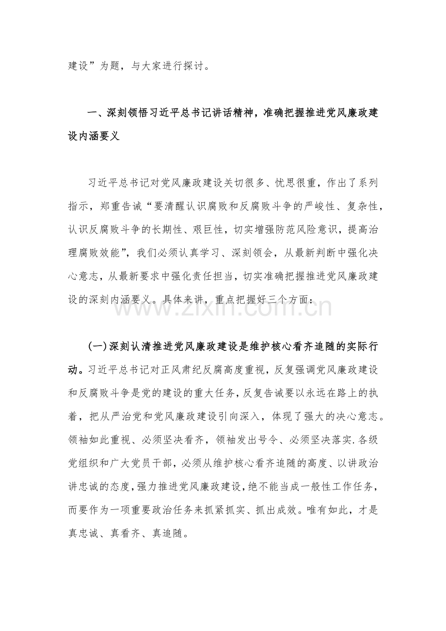 2023年廉政廉洁教育、“以学增智”专题党课学习讲稿10篇供参考.docx_第3页