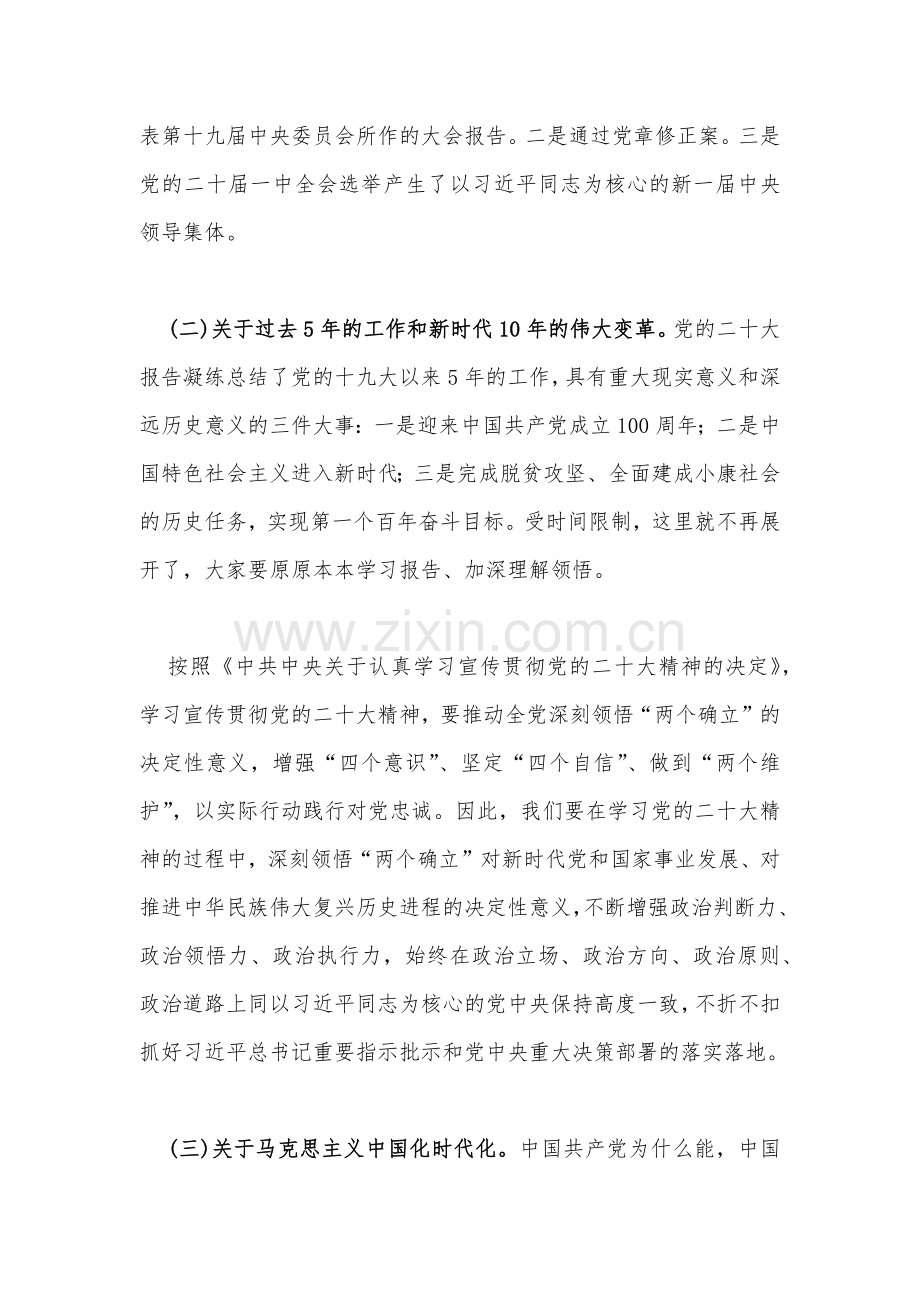 【专题党课】2023年乡村振兴、廉政廉洁、学校专题辅导、纪检监察干部队伍教育整顿专题党课学习讲稿【十篇文】供借鉴.docx_第3页