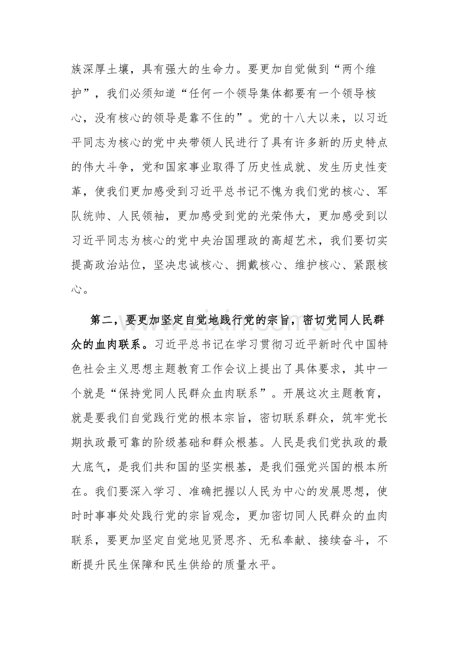 党员领导干部主题教育集中学习研讨发言2023年.docx_第2页