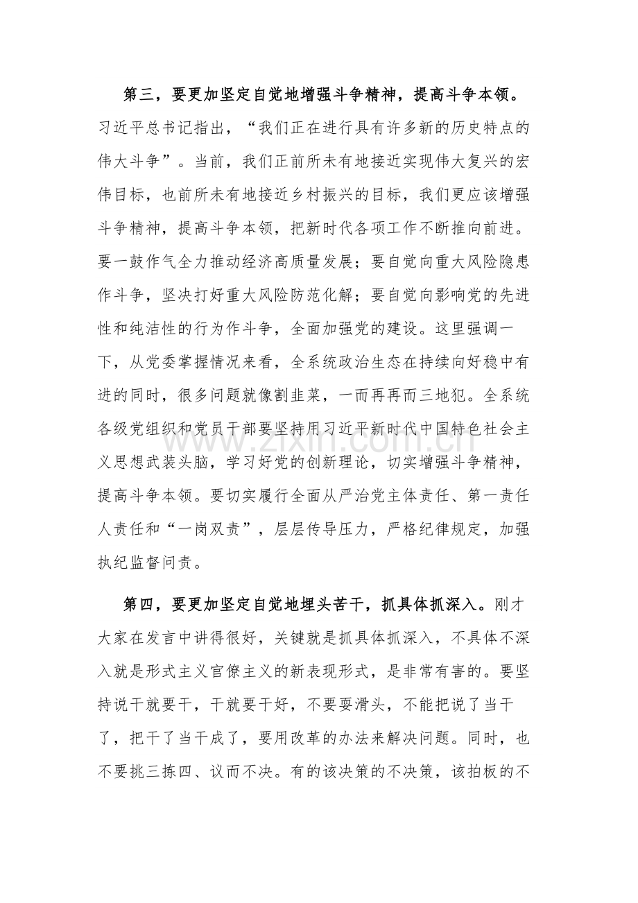 党员领导干部主题教育集中学习研讨发言2023年.docx_第3页