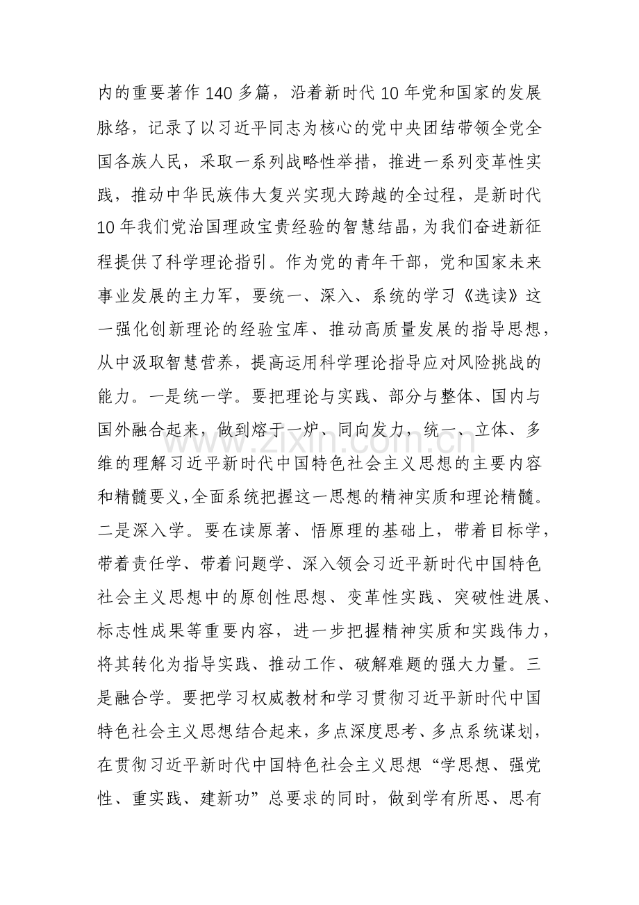 学习《习近平著作选读》研讨发言范文4篇.docx_第2页