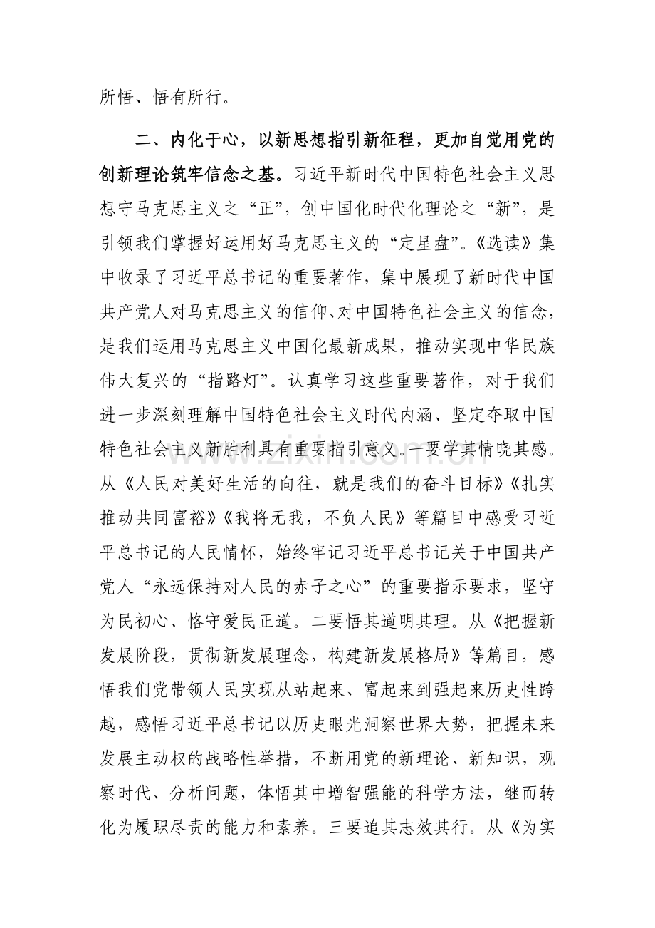 学习《习近平著作选读》研讨发言范文4篇.docx_第3页