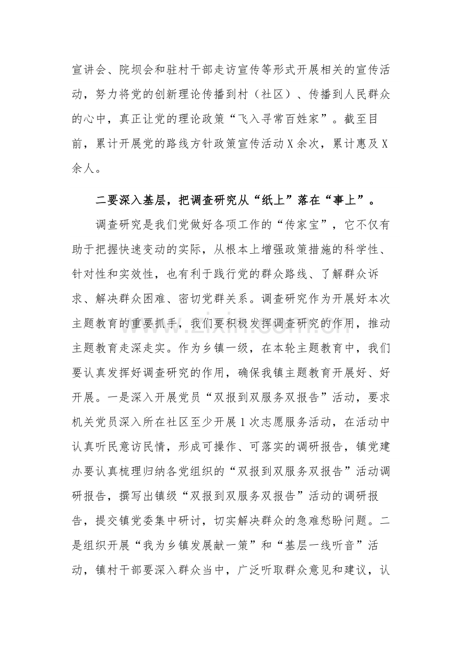 乡镇党委书记关于“四下基层”学习研讨会的发言材料情况汇报合集.docx_第2页