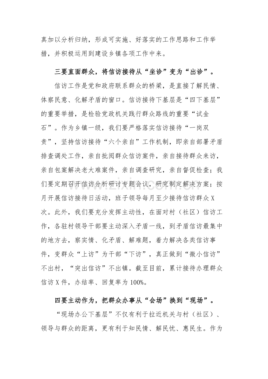 乡镇党委书记关于“四下基层”学习研讨会的发言材料情况汇报合集.docx_第3页