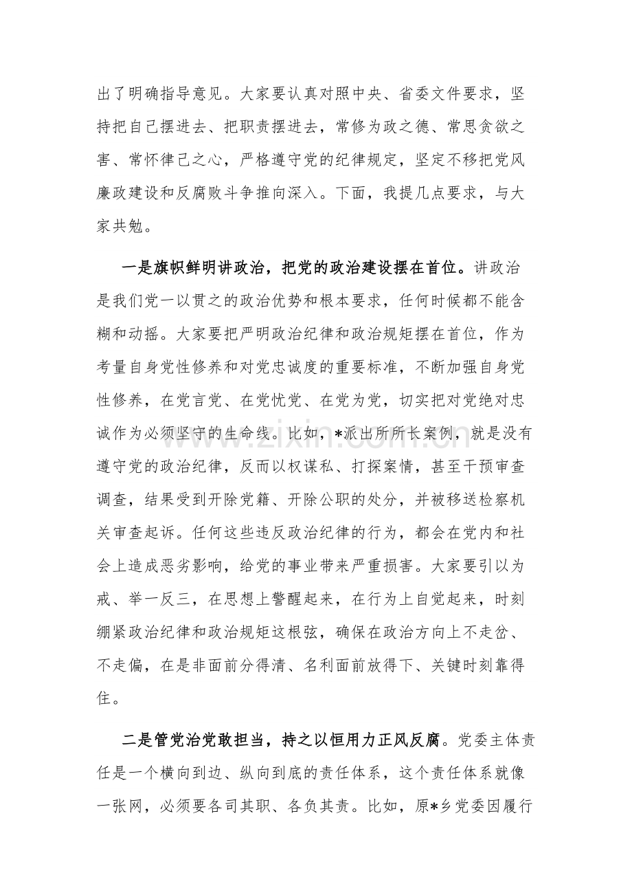 推动2023在落实全面从严治党主体责任暨警示教育大会上的讲话范文.docx_第3页