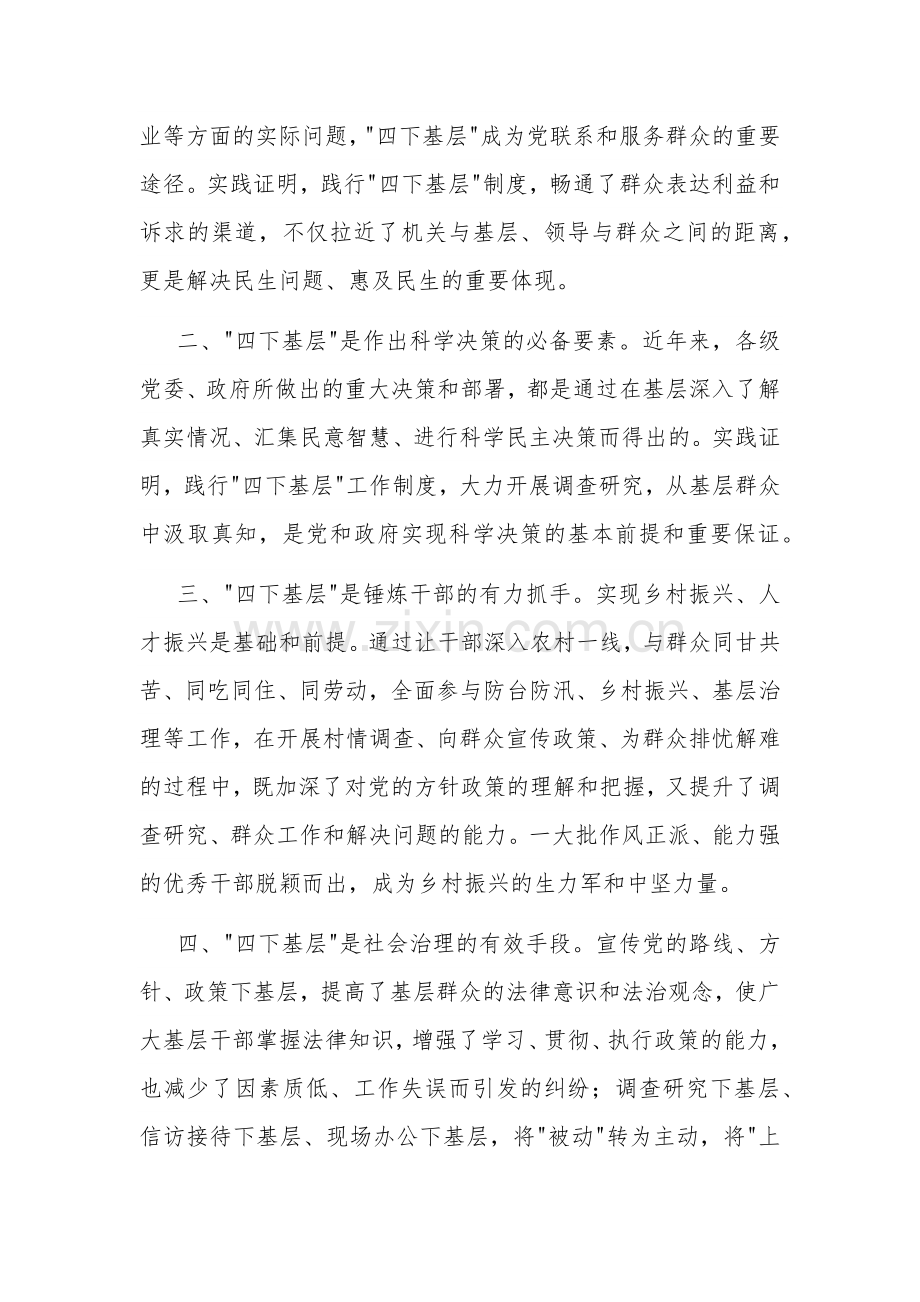 关于 四下基层 专题研讨发言发言提纲合集.docx_第2页