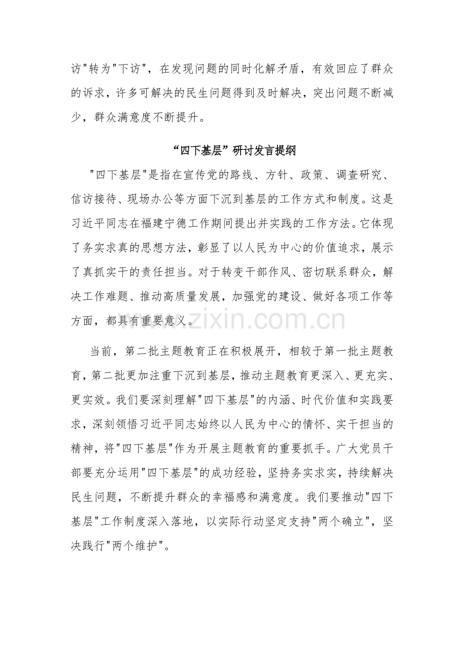 关于 四下基层 专题研讨发言发言提纲合集.docx_第3页