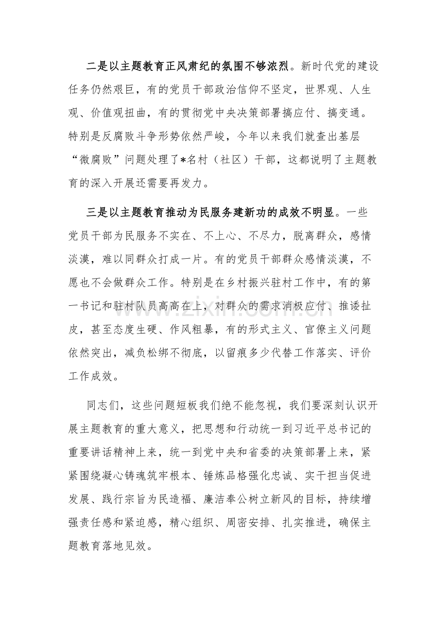 在党委（党组）第二批主题教育11月份工作专题会上的讲话范文.docx_第2页