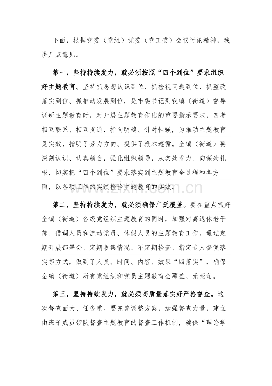 在党委（党组）第二批主题教育11月份工作专题会上的讲话范文.docx_第3页