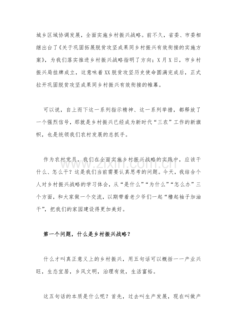 2023年全面乡村振兴、两会专题、纪检监察干部队伍教育整顿、学校专题辅导专题党课学习讲稿【十篇文】供借鉴.docx_第3页