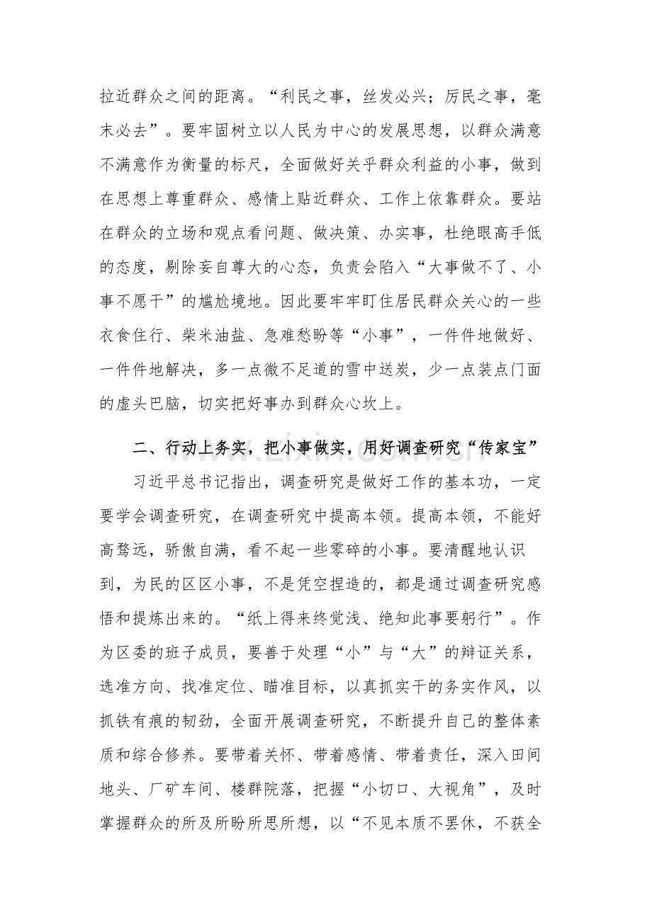 区委书记关于“四下基层”的专题研讨发言材料2023.docx_第2页