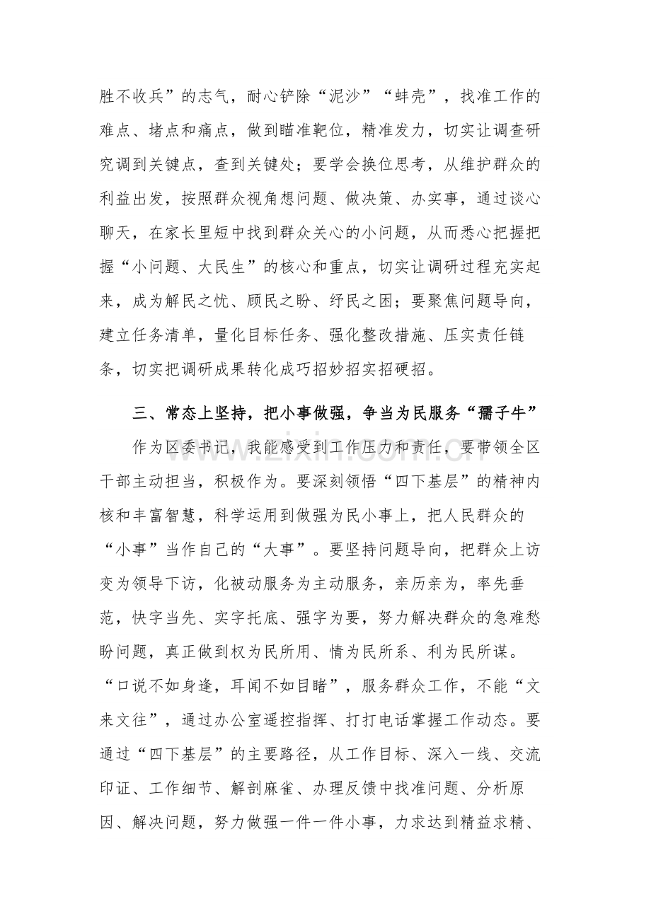 区委书记关于“四下基层”的专题研讨发言材料2023.docx_第3页