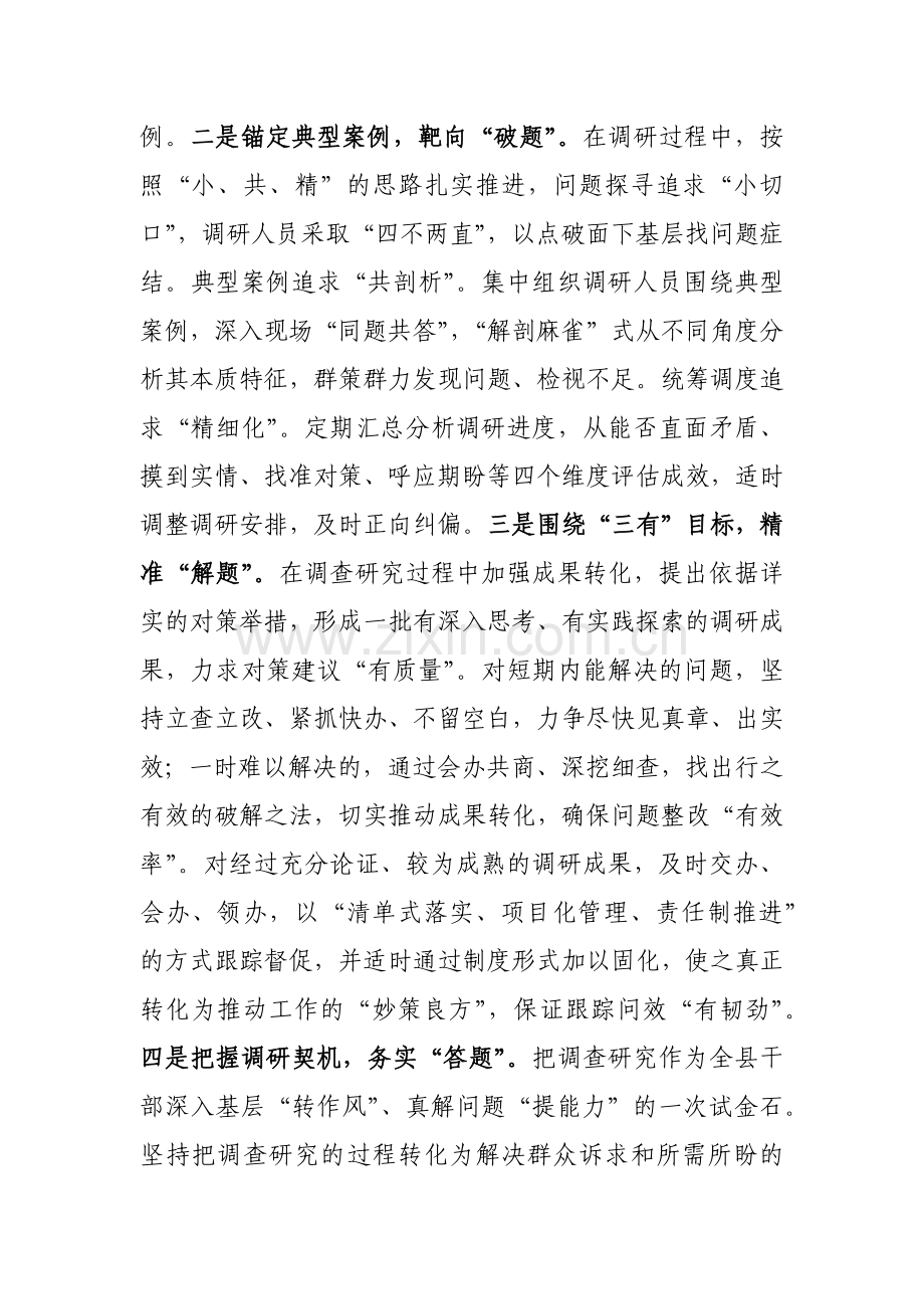 在第二批主题教育经验分享会上的汇报发言范文.docx_第3页