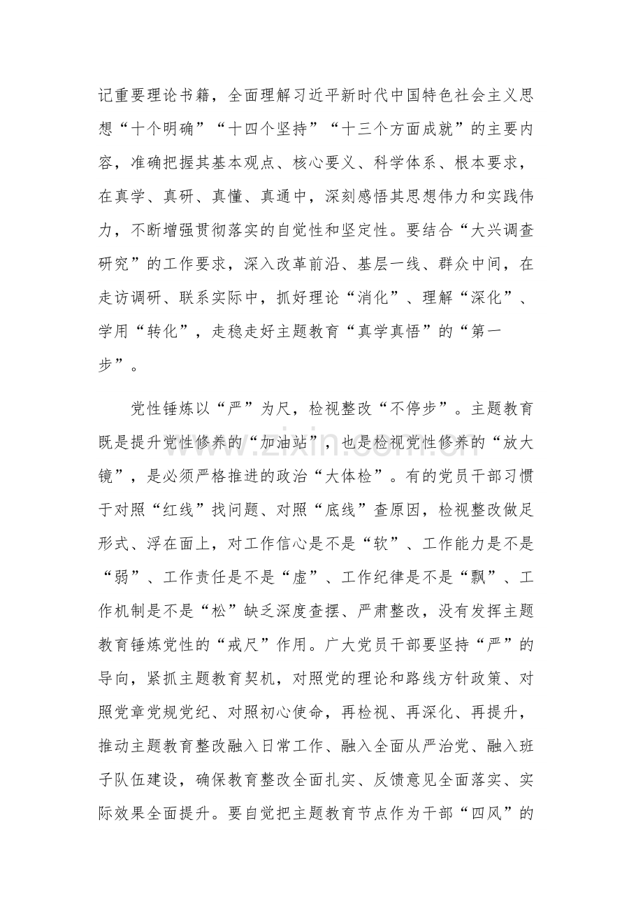 学习贯彻第二批主题教育研讨发言材料汇篇合集.docx_第2页