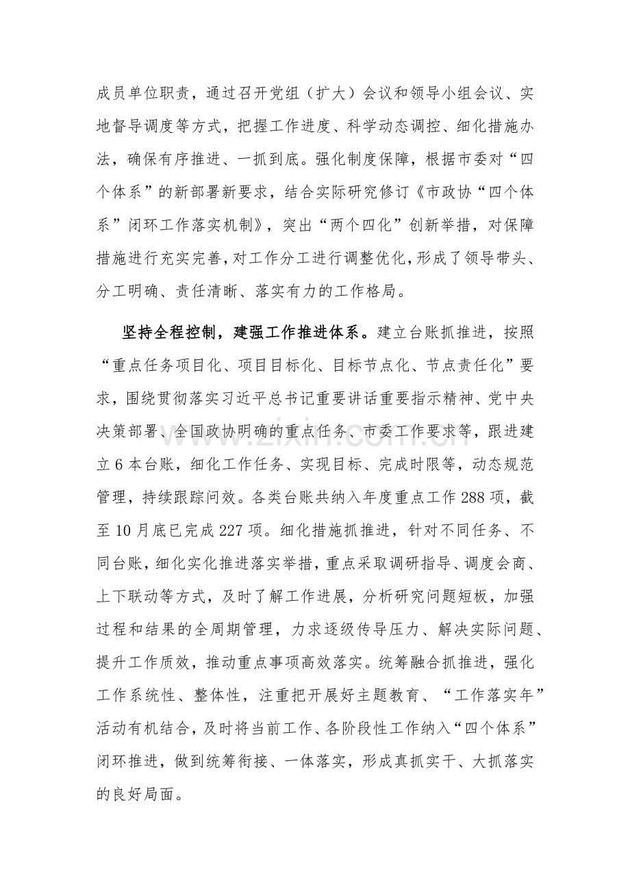 在全省提升政协履职工作效能调研座谈会上的汇报发言2023.docx_第2页