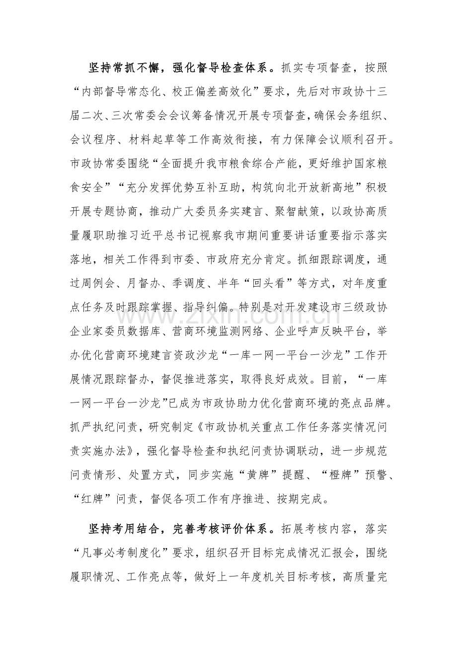 在全省提升政协履职工作效能调研座谈会上的汇报发言2023.docx_第3页