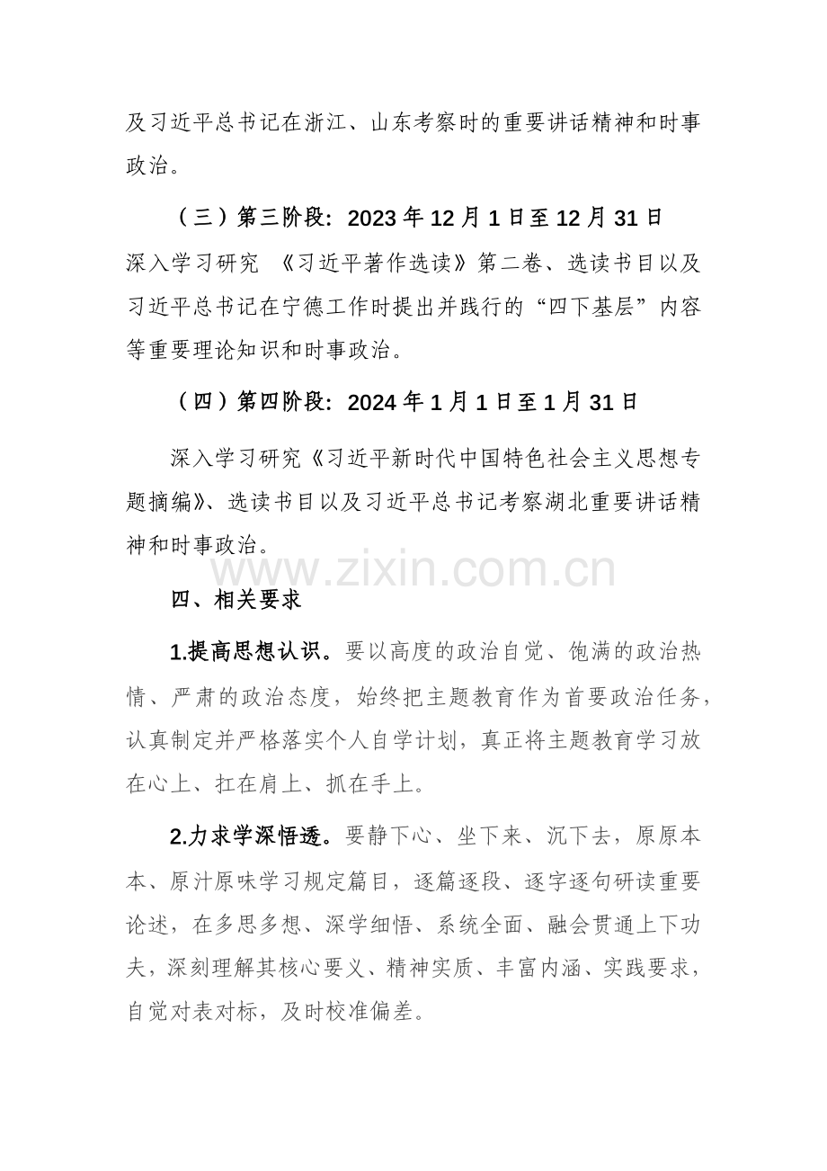 学习贯彻主题教育个人学习计划范文.docx_第3页