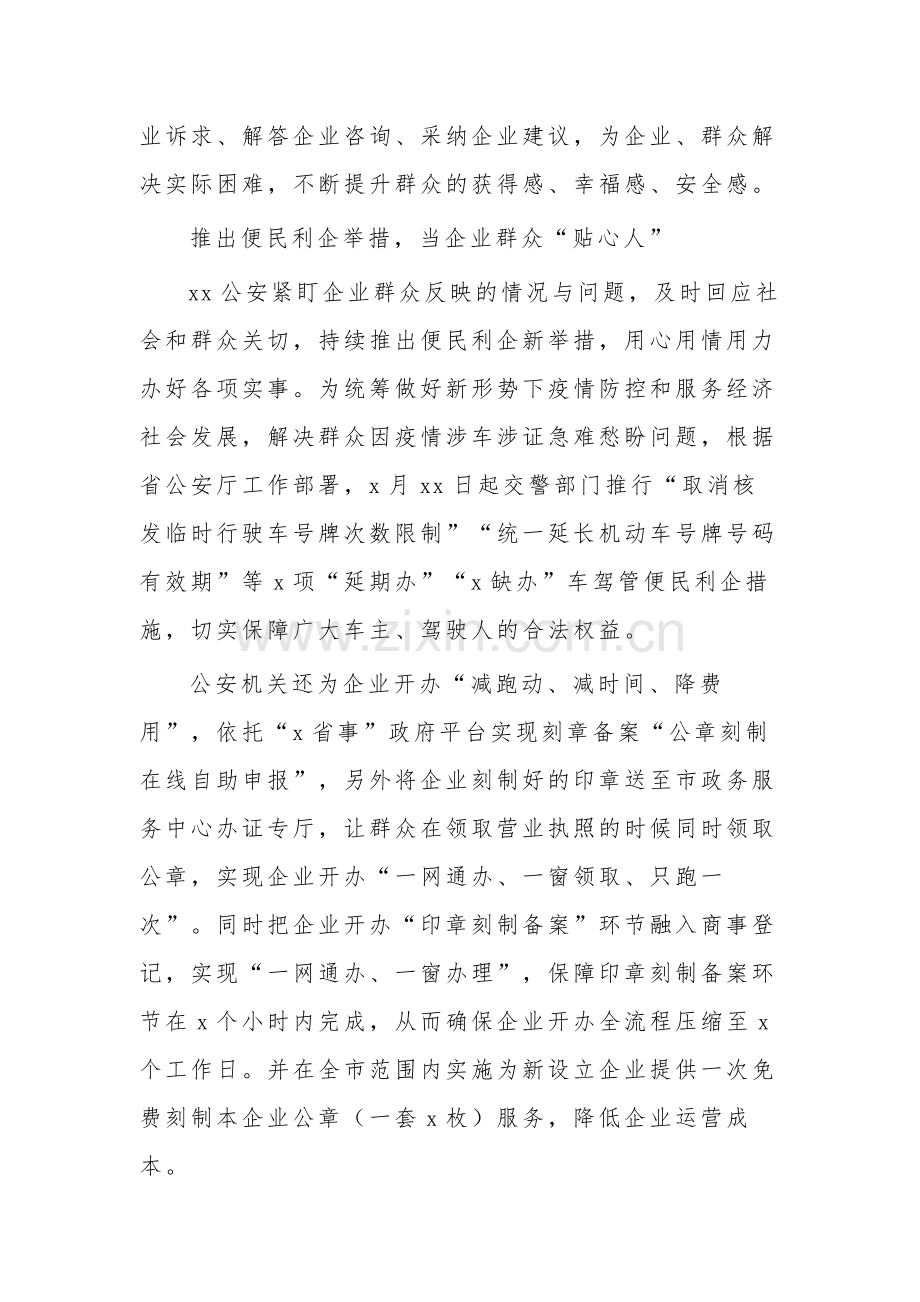 2023年度优化营商环境经验交流材料汇篇范文.docx_第2页