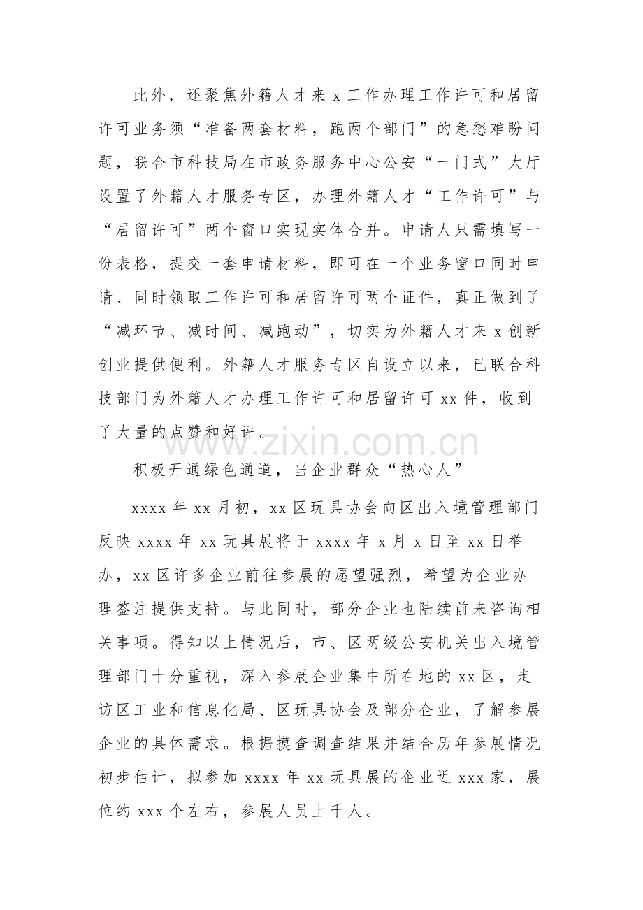 2023年度优化营商环境经验交流材料汇篇范文.docx_第3页