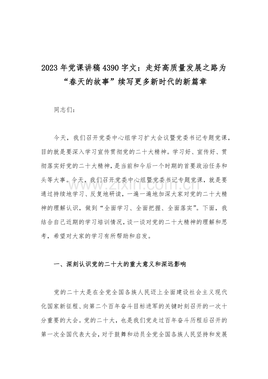 2023年廉政廉洁、纪检监察干部队伍教育整顿、以学增智提升“三种能力”专题党课学习讲稿【多篇文】供借鉴.docx_第2页