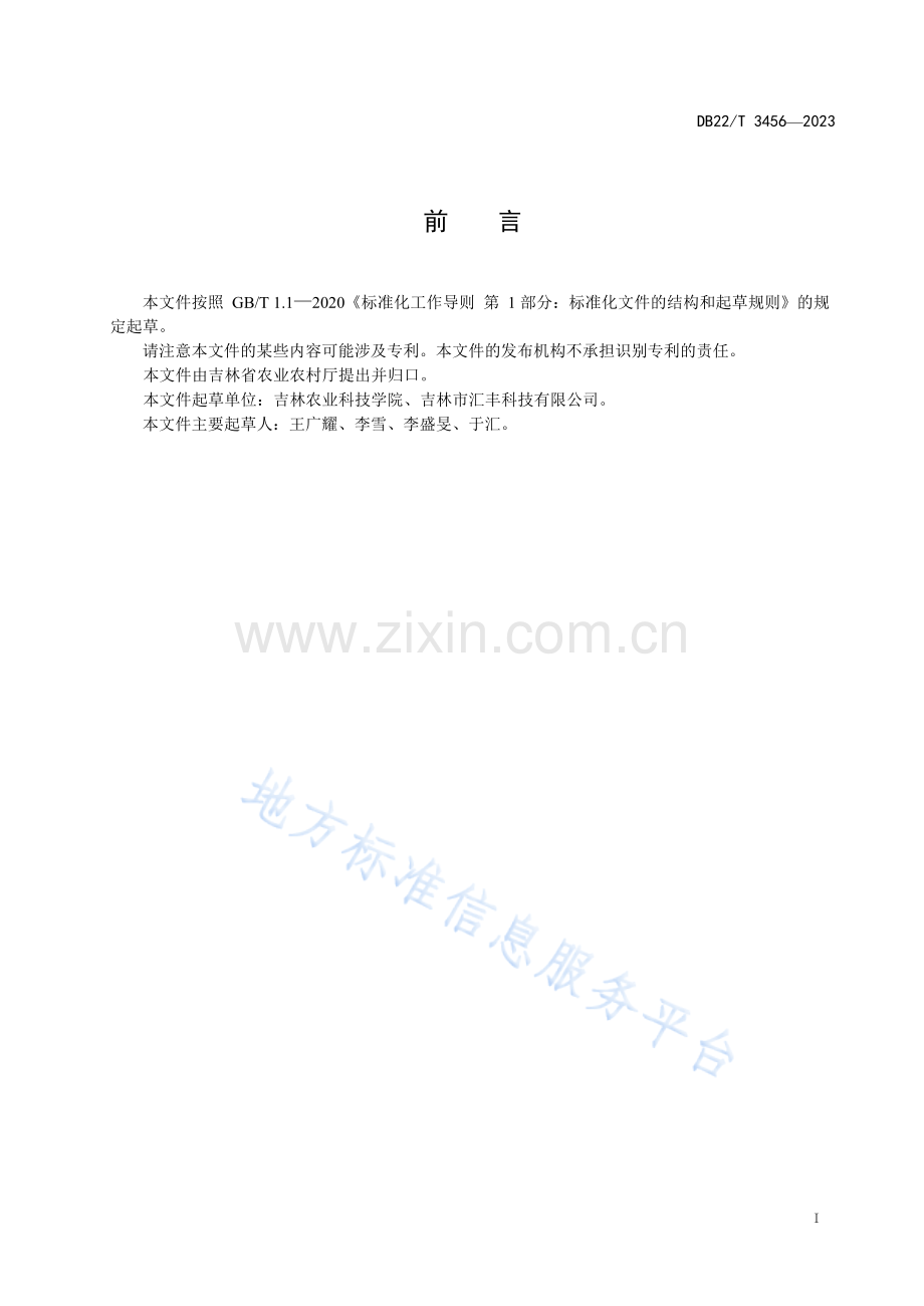 DB22-T3456-2023滑子蘑工厂化生产技术规程.docx_第3页
