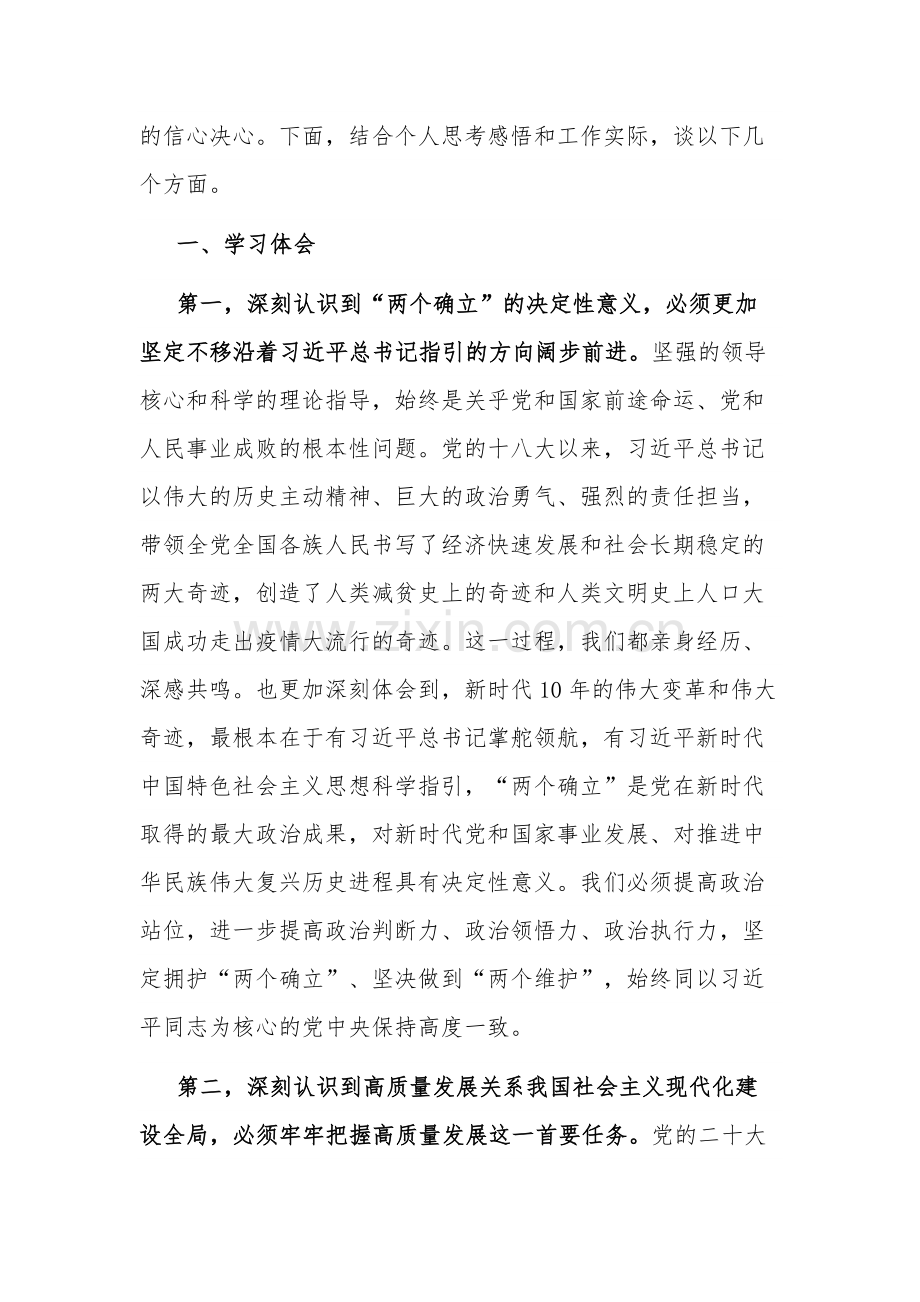 2023在市理论学习中心组主题教育第三专题交流研讨上的发言提纲范文.docx_第2页