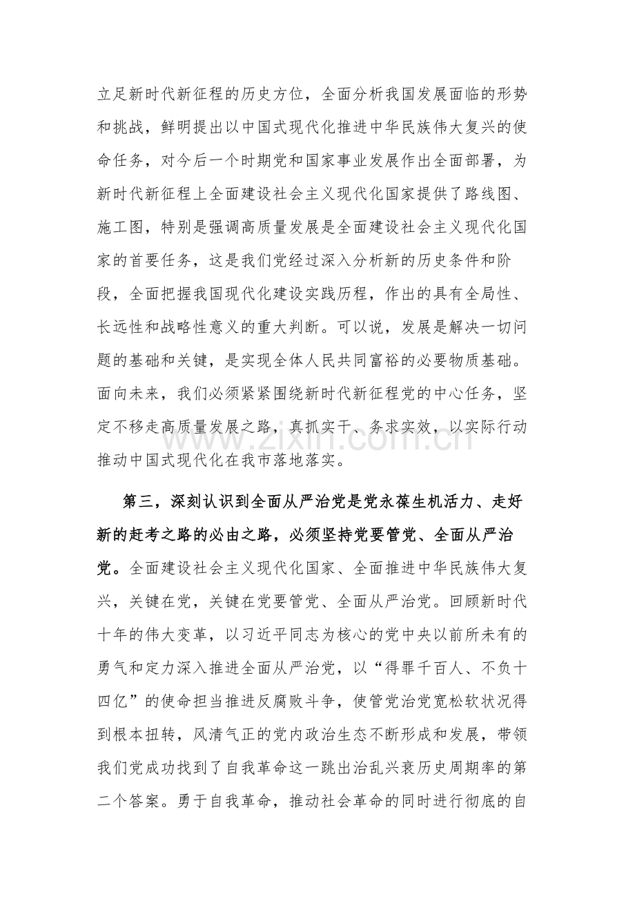 2023在市理论学习中心组主题教育第三专题交流研讨上的发言提纲范文.docx_第3页