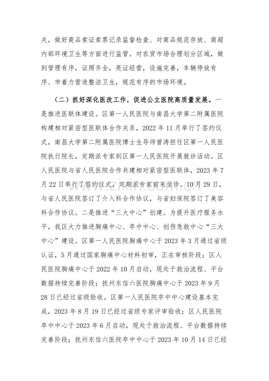 2023年区卫生健康工作总结及2024年工作计划范文.docx_第2页